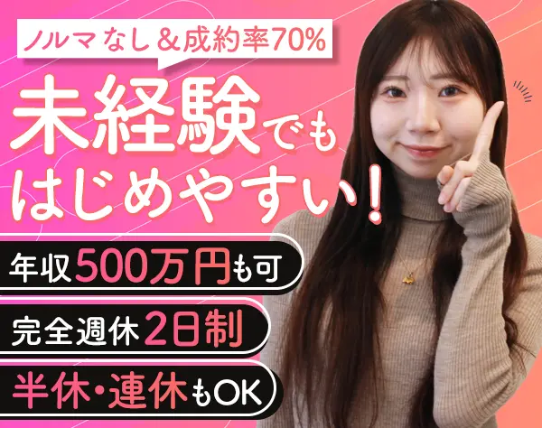 ルームアドバイザー*未経験OK*半休・5連休OK*残業ほぼ無*免許不要