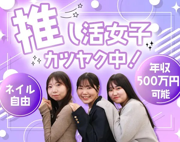 ルームアドバイザー*未経験OK*月収40万円可*残業ほぼ0*半休・5連休OK