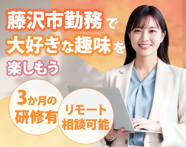 ライフデザイナー(営業)*未経験OK*FPの資格取得を目指せる*大手で安定収入