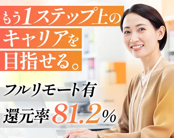 【ITエンジニア】#経験浅め可#チーム参画83%#⽉給35.8万〜#定着率91%