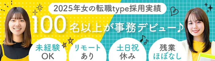 データ入力*スピード選考！未経験OK*研修◎*リモートあり*土日祝休*残業少