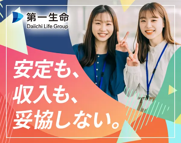 【営業】未経験でも資産形成・金融知識が身につく◎年間休日120日以上