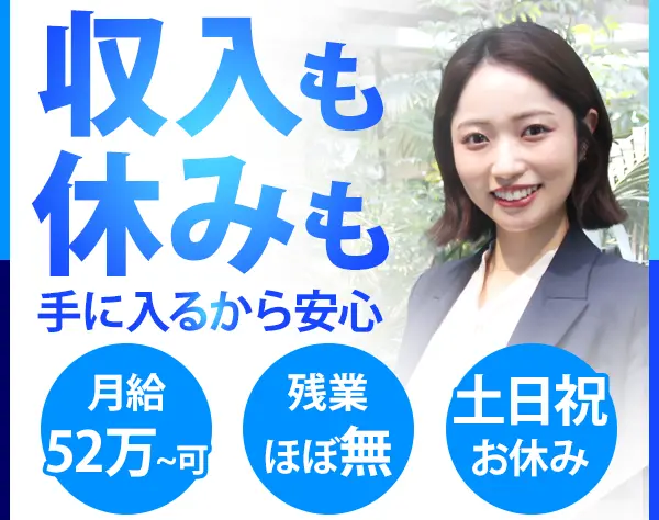 営業★月給52.1万円も可/ボーナス年4回/各種補助金制度や退職金制度あり