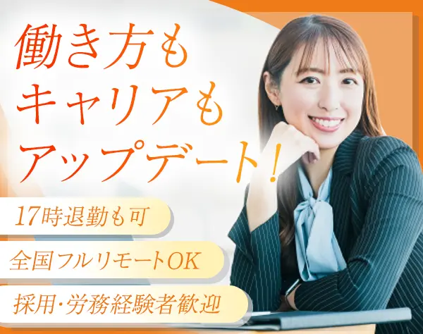 オンライン事務*フルリモート*フレックス*大手パーソルグループ