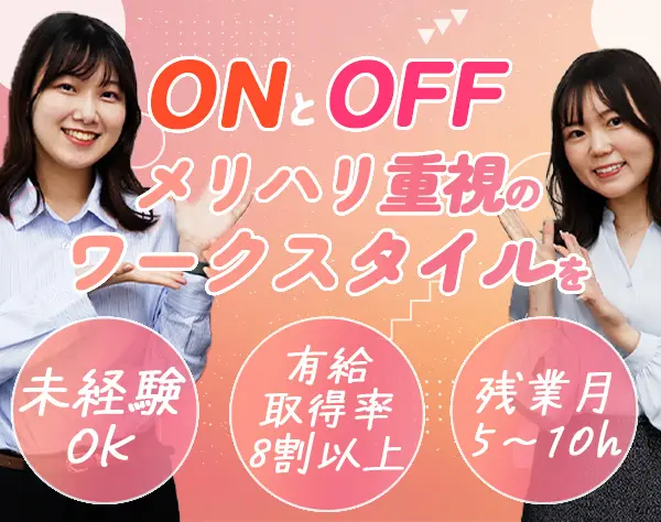 事務/未経験入社9割/ファーストステップ歓迎/最大4週の研修有/賞与年2回