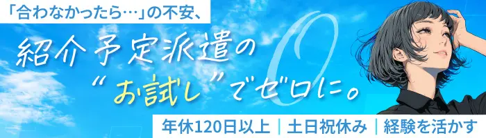【派遣登録】貿易事務*大手外資の正社員も目指せる★在宅案件あり