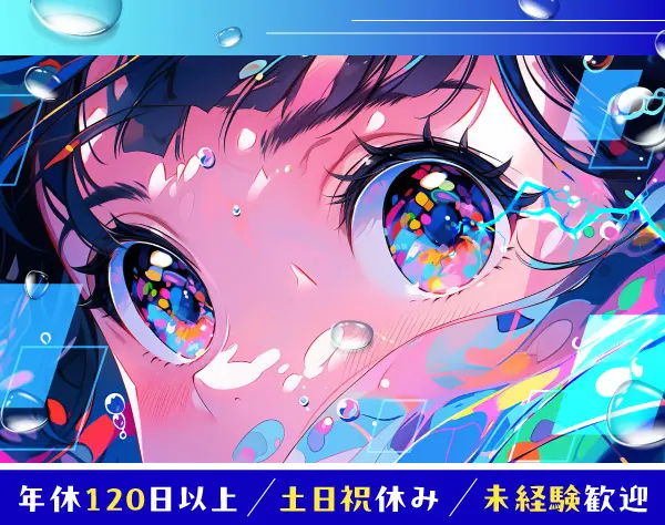 【派遣登録】貿易事務☆未経験歓迎／正社員前提の紹介予定派遣／年休120日