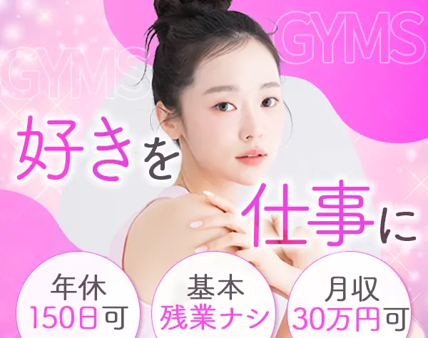 美容カウンセラー(受付)★応募者全員面接★未経験OK★転勤なし★家賃補助有