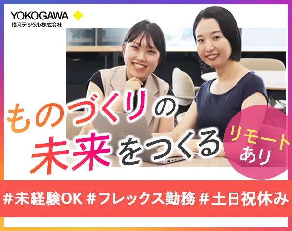 DXコンサルタント/未経験OK/リモート有/大手製造現場のDX推進（AIなど）