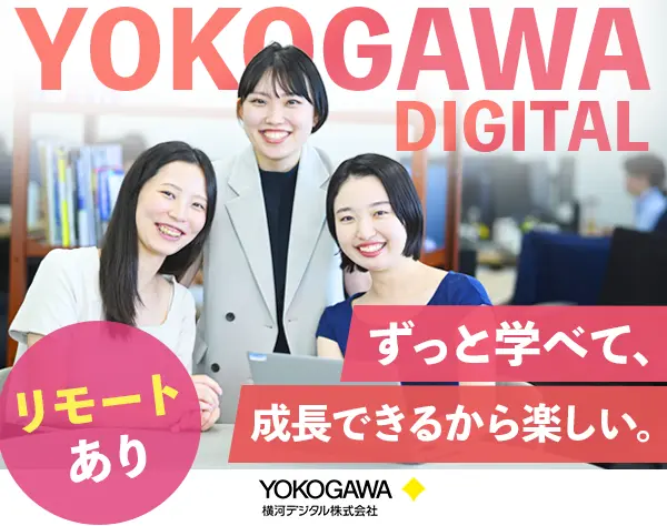 DXコンサルタント/リモートあり/大手製造業のDX推進/AIソリューション等