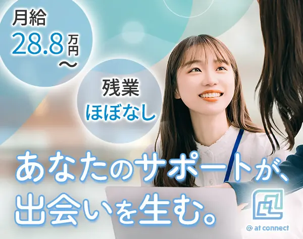 カスタマーサクセス担当✽:.未経験歓迎.:✽年休120日／20～30代活躍中