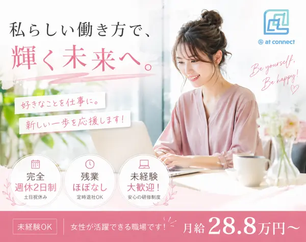 営業職*テレアポなし×交流会やSNS運用メイン／未経験歓迎＊フレックス制