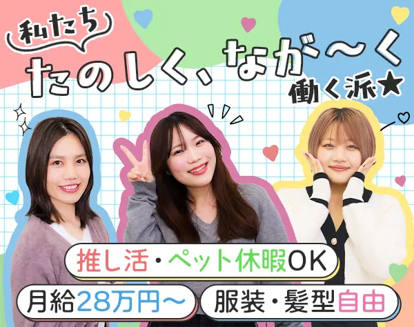 プロジェクトサポート*未経験9割*130種の資格支援*月給28万*年休125日