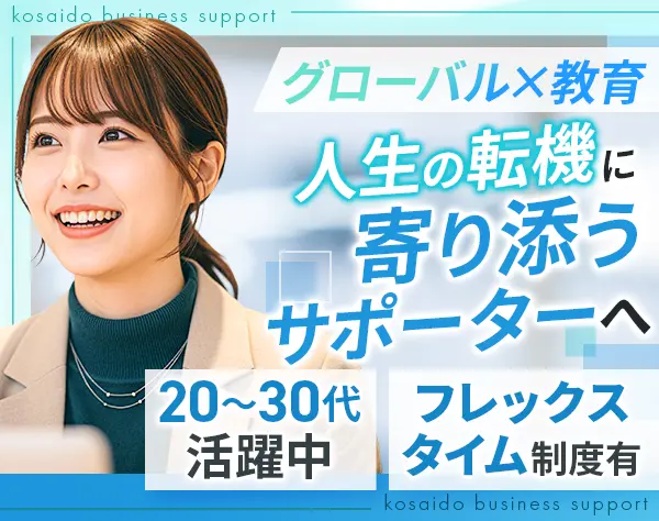 キャリアアドバイザー*未経験OK*残業代1分単位で支給*年間休日128日