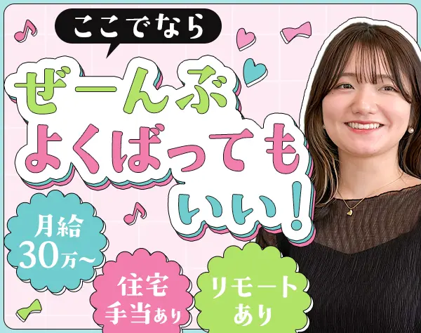 Webディレクター*月給30万~*経験者歓迎*年休125日*駅徒歩3分*リモートあり