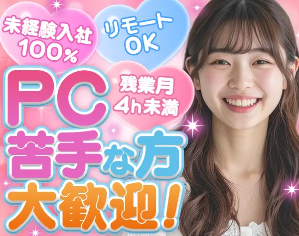 データ入力事務【35歳未満全員面接】リモート/年休125日/副業OK/残業ほぼ0