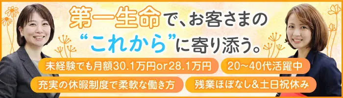 営業★未経験OK★40代活躍中★育児介護サポート★退職金あり★高収入も可能