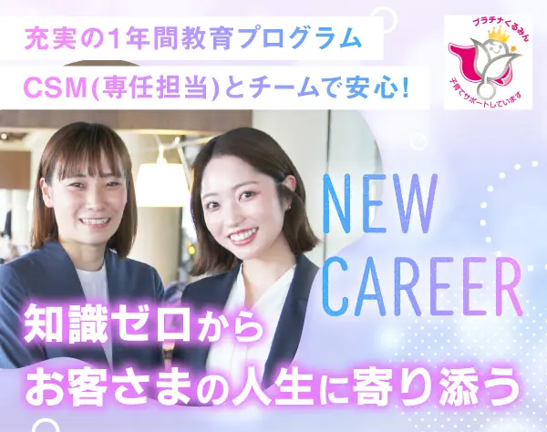営業*未経験歓迎*研修＆サポート充実*土日祝休み*残業ほぼなし*福利厚生◎