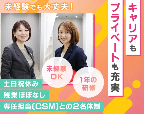 営業/未経験歓迎/残業ほぼなし/育児・介護支援充実/営業ボーナス年4回