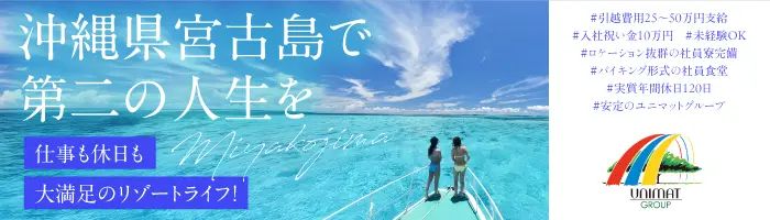 新規リゾートホテルのレストラン／調理スタッフ*未経験歓迎*入社祝い金あり