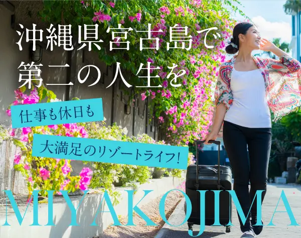 新規リゾートホテルのレストラン／調理スタッフ*未経験歓迎*入社祝い金あり