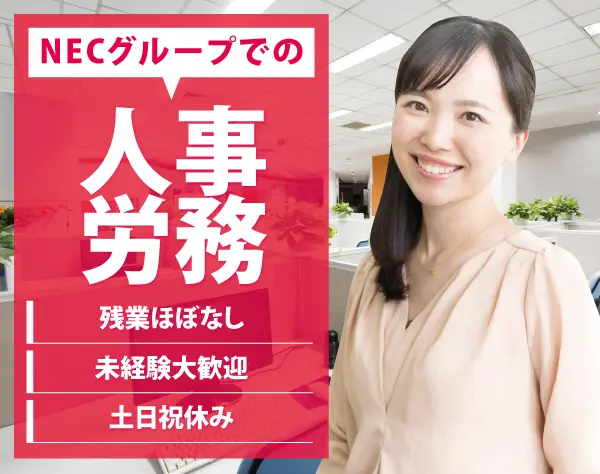 社員からの人事・社内手続き全般に関する一次対応窓口業務/p0441a2602