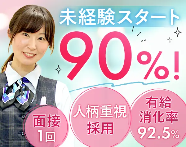 医療事務/未経験OK*賞与実績3.7ヶ月分*住宅手当あり*残業月14h程*研修充実