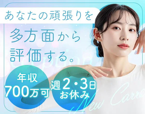 【美容クリニックの受付】未経験OK/賞与年2回/残業少なめ/月9～10日休み