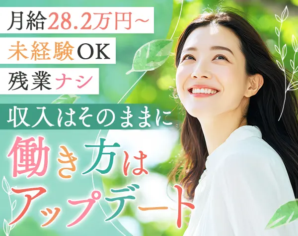 営業アシスタント・アポインター｜カジュアル面談｜新築社員寮あり