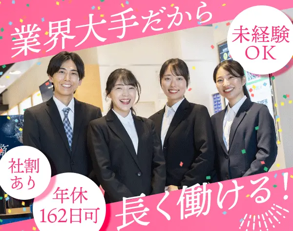 コンタクトの案内スタッフ*未経験OK*週休3日OK*残業月14h*社割あり