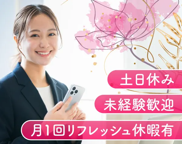 事務スタッフ/土日休み/未経験歓迎/残業少なめ/年間休日126日/新横浜駅スグ