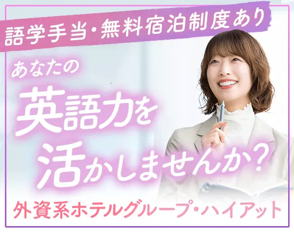 予約受付スタッフ*未経験OK*月給30万*残業5h以内*昼食代支給*有給取得98％
