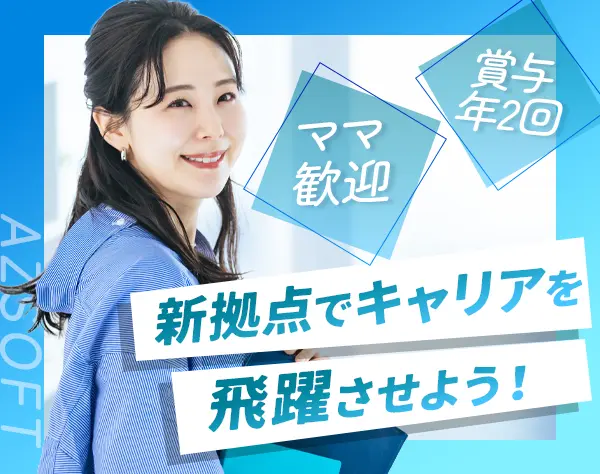 開発エンジニア(リーダー候補)*月給35万*フルリモートOK*40代活躍中