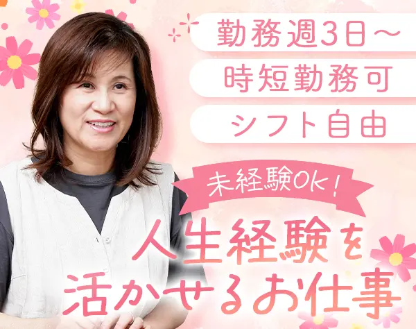 提案営業｜ブランクOK*研修は在宅*時短OK*シフト自由*土日休みOK