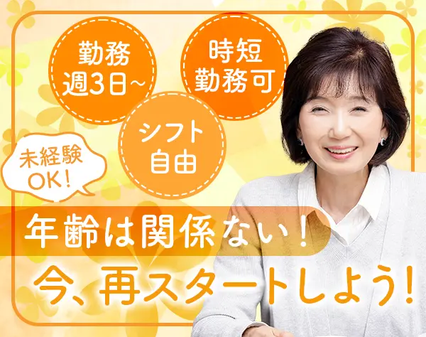 提案営業｜未経験OK*ブランクOK*研修はリモート*勤務週3日～*シフト自由