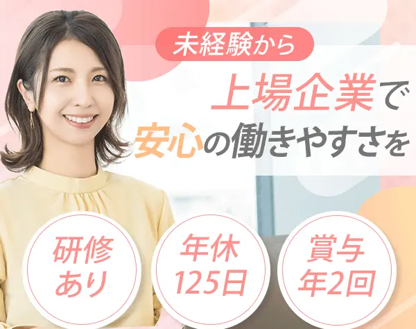 事務(リーダー候補)*未経験OK！完全週休3日可*賞与年2回*産育休取得100％