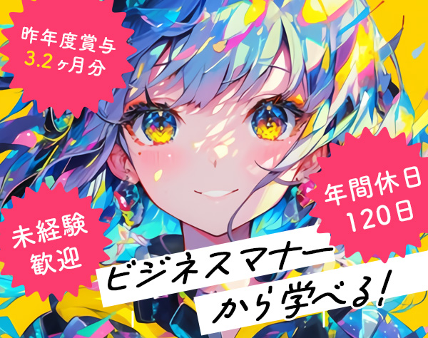 サポート事務*未経験歓迎*昨年度賞与3.2ヶ月分*残業少なめ*年休120日/s2
