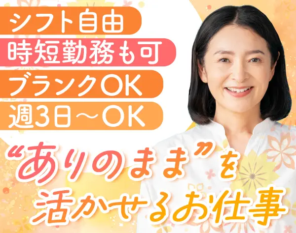 提案営業(既存向け)｜未経験OK*在宅研修*シフト自由*土日休みOK*時短可