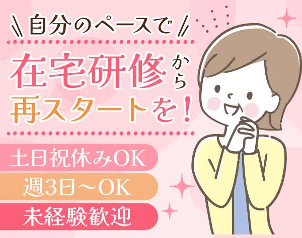 提案営業｜ブランクOK*週3日～*シフト自由*入社3年目平均400万*全国募集