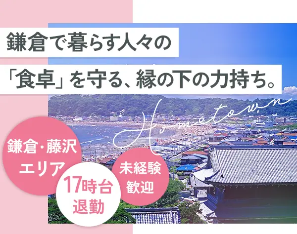 事務スタッフ#未経験OK#SNS運用もできる#20〜30代活躍#17時台退勤可
