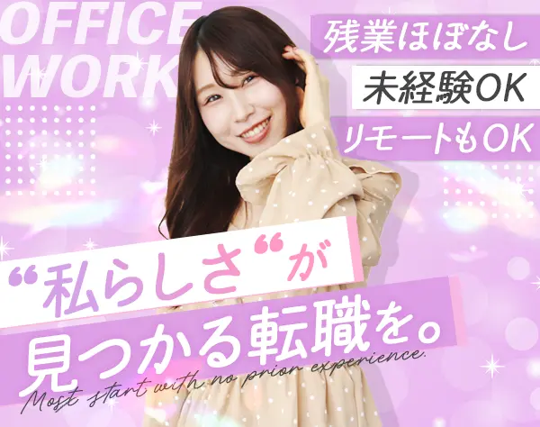 データ入力事務/未経験OK！/フルリモートOK！/面接1回/髪色ネイル自由