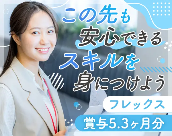 特許事務★未経験OK★土日祝休み★東京駅直結★賞与5.3ヶ月★えるぼし認定