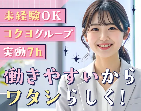 サポート事務*土日祝休*16時退勤*残業ほぼなし*えるぼし取得企業*実働7時間