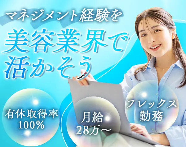 事務管理職/マネジメント経験者歓迎*年収450万可*有給取得100％*残業ほぼ無
