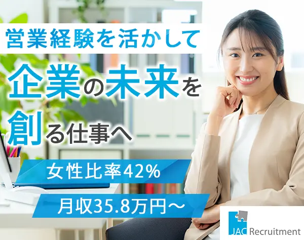 リクルートメントコンサルタント/女性管理職24％/賞与年2回＋業績賞与あり