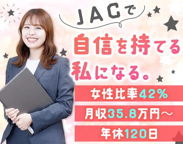 リクルートメントコンサルタント*月収35.8万~*えるぼし認定