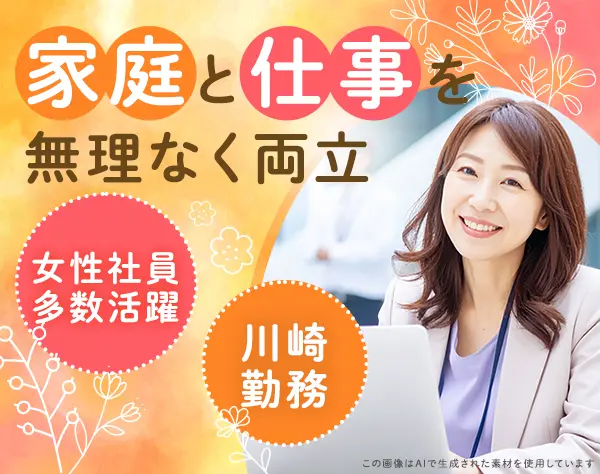 サポート事務【主婦層活躍中/未経験OK】月収25.5万円～*残業月平均10h以下