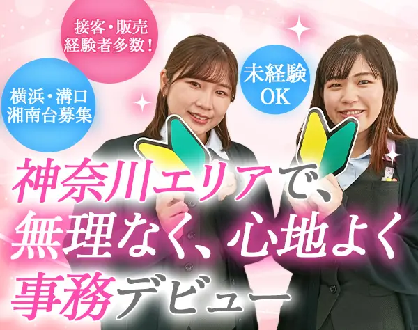 受付事務*未経験OK*ブランクOK*賞与年2回*シンプルワーク*20代～30代活躍中