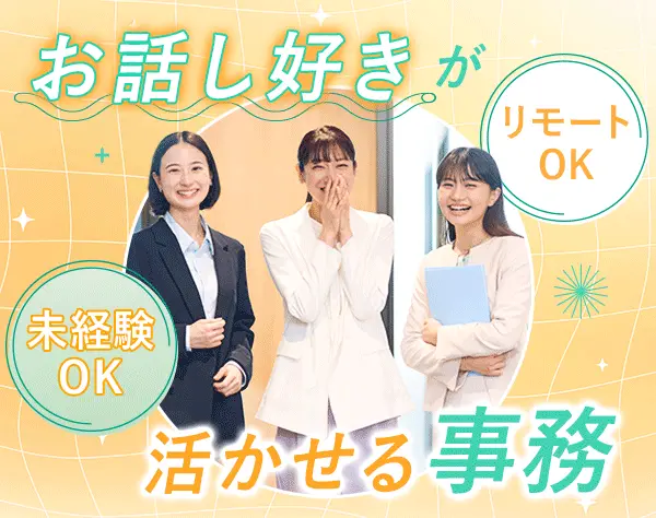人事アシスタント*8割が未経験*産育休復帰率100％*在宅もOK*直接雇用化支援
