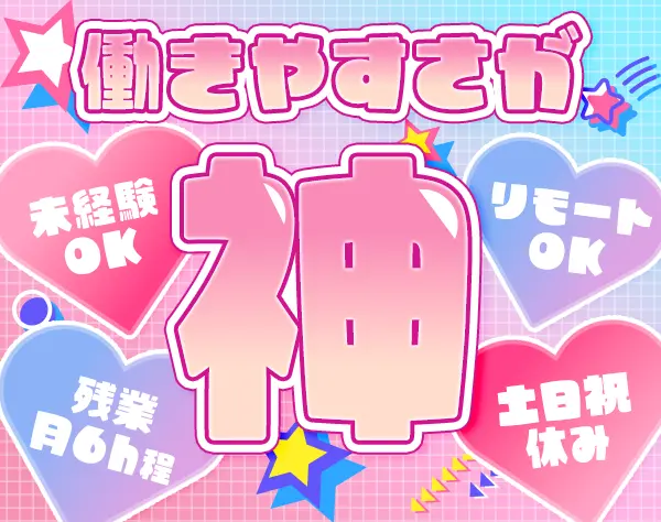 データ入力事務*在宅OK*未経験歓迎*残業月6h程*土日祝休み*賞与年2回